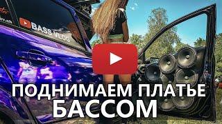 dB DRAG ВИТЕБСК. ПОДНИМАЕМ ПЛАТЬЕ БАССОМ. ОБЗОР МАШИН С АВТОЗВУКОМ В БЕЛАРУСИ
