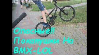 Опасные покатушки-Street! #Street