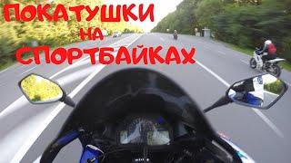 Мотопокатушки на спортбайках HONDA cbr600rr с YAMAHA r6 & FAZER 600