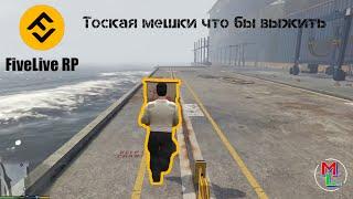 GTA 5 RP | FiveLive RP Portland | Часть: 1