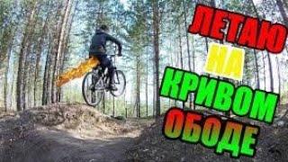VLOG|Стант на велосипеде|Пробил колесо|