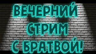 6 ЛЕТ BLITZ! / ВЕЧЕРНИЙ СТРИМ / 7.0 / WoT Blitz / 16+
