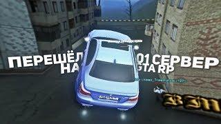 ПЕРЕШЁЛ НА 01 СЕРВЕР | ПОСЛЕДНИЕ КАПТЫ || КОНКУРС [GTA RP/CRMP]