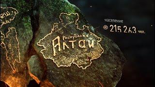 Алтай - Путешествие к центру земли  Документальный фильм