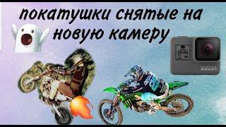 Vlog#39. Покатушки снятые на новую камеру/Катаемся на питбайках/Кроссовый трек