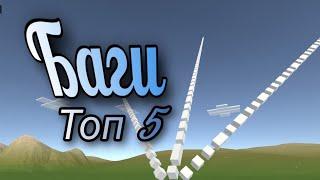 Топ-5 БАГОВ в evertech sandbox.