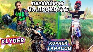 Прохват с @PeReC - KLygeR и @КОРНЕЙ ТАРАСОВ ПЕРЕДОЗИРОВКА  Никаких постанов!