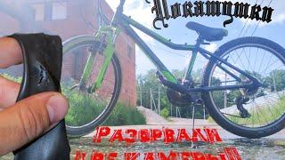Новые покатушки. Разорвали 2-камеры за ролик!!!