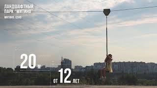 В столице есть тарзанки, сделанные и для малышей, и для детей постарше.