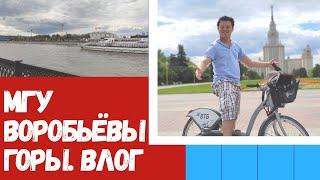 МГУ. Воробьевы Горы. Раменки. Обзор/Велопрогулка | Хаят Задэ