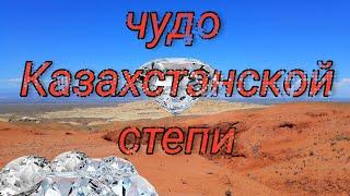 Путешествие по Казахстану. Горы Богеты (Богуты). Алтын-Эмель на минималках.