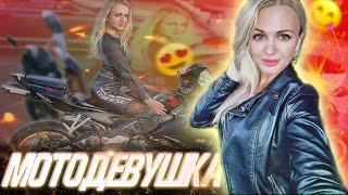 Мотодевушка на СПОРТБАЙКЕ.Прохват по трассе с подписчиком.