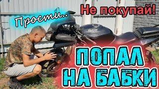 Попал на большие бабки. Будьте осторожны при покупке Патрон спорт 250 кубов, обзор. Ильгиз Шамратов.