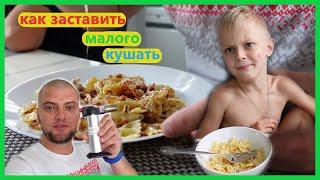 Влог, макароны по флотски с сыром, новые подушки опять!!! Как заставить ребёнка есть