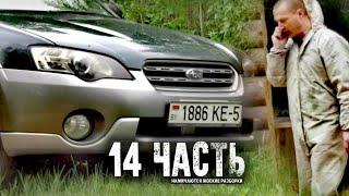 НАМЕЧАЮТСЯ ЖЁСТКИЕ РАЗБОРКИ С БАНДИТАМИ! Паша Пэл спасибо