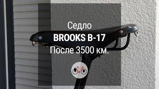 Седло Brooks после 3500км. #NSPtrips