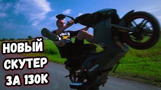 Достойный китайский мопед за свои деньги /  Тест-драйв Regulmoto Formula 125