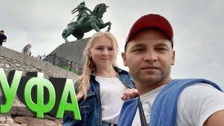 Уфа прогулка по городу / Уфа 2020 / Башкортостан / Салават Юлаев #Уфанабережная #Уфа