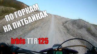 ПОКАТУШКИ НА ПИТБАЙКАХ ПО ГОРКАМ