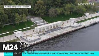 На Северном речном вокзале заработал прокат велосипедов и самокатов - Москва 24