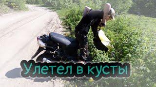 Покатушки на скутере за 1000 руб.|Улетел в кусты|и немного дрифта