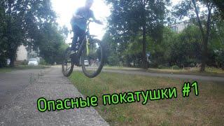 |Опасные покатушки #1| Много дропов |