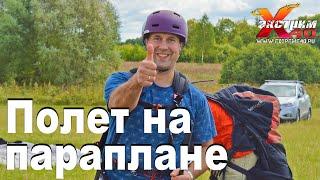 Полет на параплане в Калуге - Бураченко Сергей