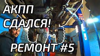 Пробитый радиатор, лебедка с пневмо роспуском, победа над течью в АКПП и прочие приключения Крузака