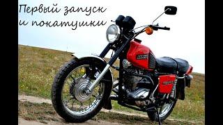 Первый запуск и покатушки на иж планета 4
