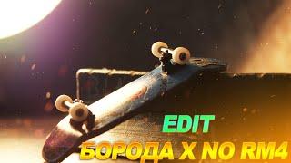 ✔️MeGa EDIT БОРОДА X NO RM4✔️#fingerboard #NO RM4 #no rm4