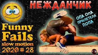 СМЕШНЫЕ ПАДЕНИЯ #28 | ФЕЙЛЫ | ПАДЕНИЯ ЛЮДЕЙ СМЕШНЫЕ | ФЭЙЛ