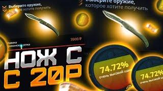 КАК С 20 РУБЛЕЙ ДОЙТИ ДО НОЖА ЗА 4000 РУБЛЕЙ НА CASE-BATTLE!РУБРИКА С БОМЖА ДО НОЖА!