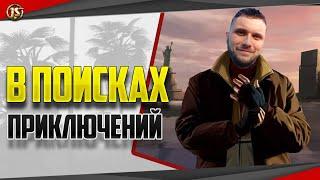 УСТРАИВАЕМ СТРЕЛКУ С ЛЕГОЙ ЖИРИНОВСКИМ ЗАВТРА В 20:00 В ГТА 5 РП