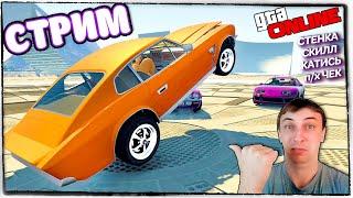 ГТА 5 онлайн СТРИМ СТЕНКА НА СТЕНКУ и СКИЛЛ ТЕСТ ЗАТКНИСЬ И КАТИСЬ GTA 5 online NinjaS