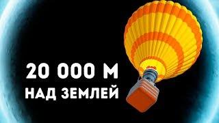 Путешествие на воздушном шаре к самой высокой точке на Земле