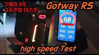 스쿠터보다 빠른 외발휠? 갓웨이 Gotway RS 고속 테스트 high speed test