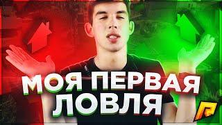 МОЙ ПЕРВЫЙ РАЗ...ЛОВЛЮ ИМУЩЕСТВО НА РАДМИР РП | RADMIR RP