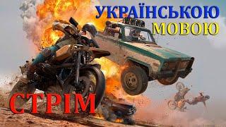 ГРАЮ НА ПРИКОЛІ 