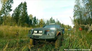 Off-road 03.10.2020 г. День Рождения клуба "4х4 Одинцово"