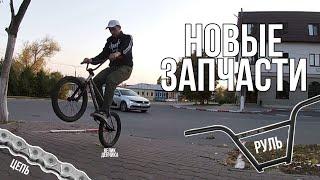 ПРИШЛИ НОВЫЕ ДЕТАЛЬКИ)) КАТАЮ  ДАЛЬШЕ