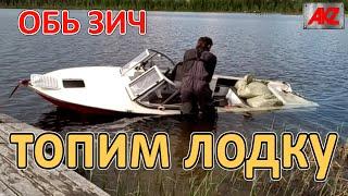 Топим лодку, обь 1 зич, тест блоков плавучести