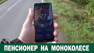 ПЕНСИОНЕР на МОНОКОЛЕСЕ.  Удобный способ передвижения по городу и не только.