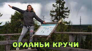 Орланьи кручи - обзорные площадки над Камой