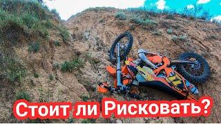 Опасное Эндуро в Одиночку стоит ли Рисковать?