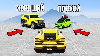 ХОРОШИЙ/ПЛОХОЙ ЧЕКПОИНТ! ВНЕДОРОЖНИК ИЛИ МАЛЕНЬКАЯ ТАЧКА? ГОНКИ В GTA 5 ONLINE (ГТА 5 ОНЛАЙН)