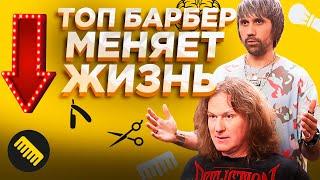 Зарос Как Леший: Борода за 13 месяцев. Топ Барбер Александр Кабанов и Бадминтон. @ЧТО БЫЛО ДАЛЬШЕ