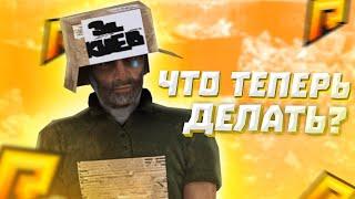 Я СТАЛ БОМЖОМ! ЧТО ТЕПЕРЬ ДЕЛАТЬ? | ПУТЬ ОТ БОМЖА ДО МАЖОРА В КРМП! | RADMIR RP / CRMP | ЧАСТЬ 1