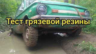Запорожцы в грязи | покатушки Чит/Выльгорт. #offroad#республикакоми#сыктывкар#заз#луаз#денспер