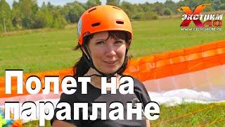 Полет на параплане в Калуге - Зубкова Лариса