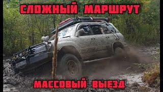 СЛОЖНЫЙ МАРШРУТ / МАССОВЫЕ ПОКАТУШКИ / OFFROAD /